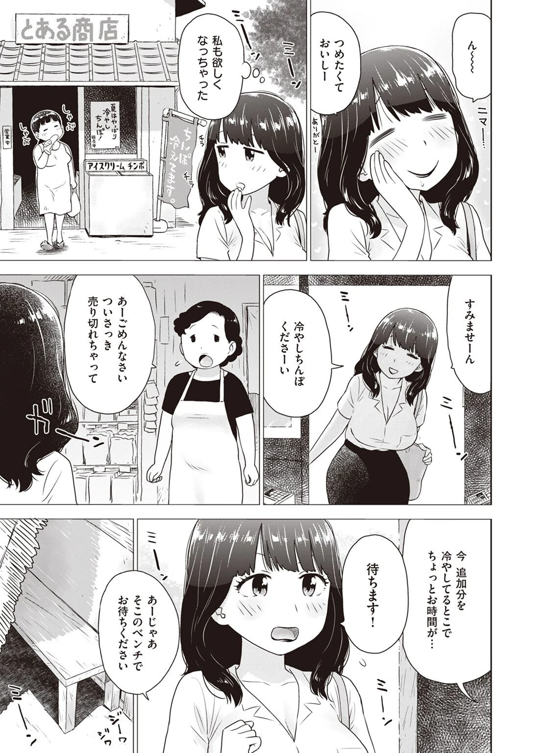 COMIC快楽天 2022年09月号ページ56