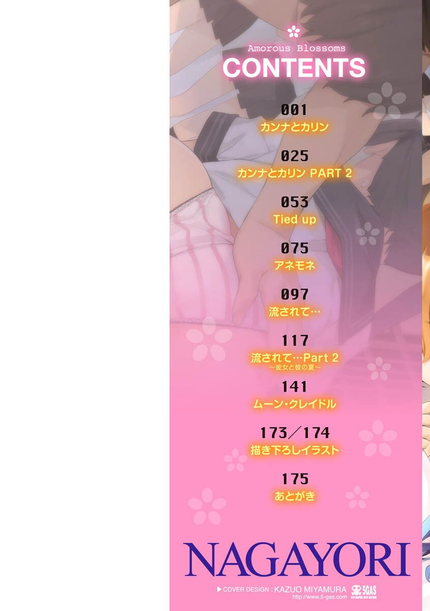 あだめく花たちページ2