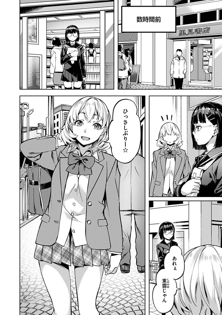 あだめく花たちページ6