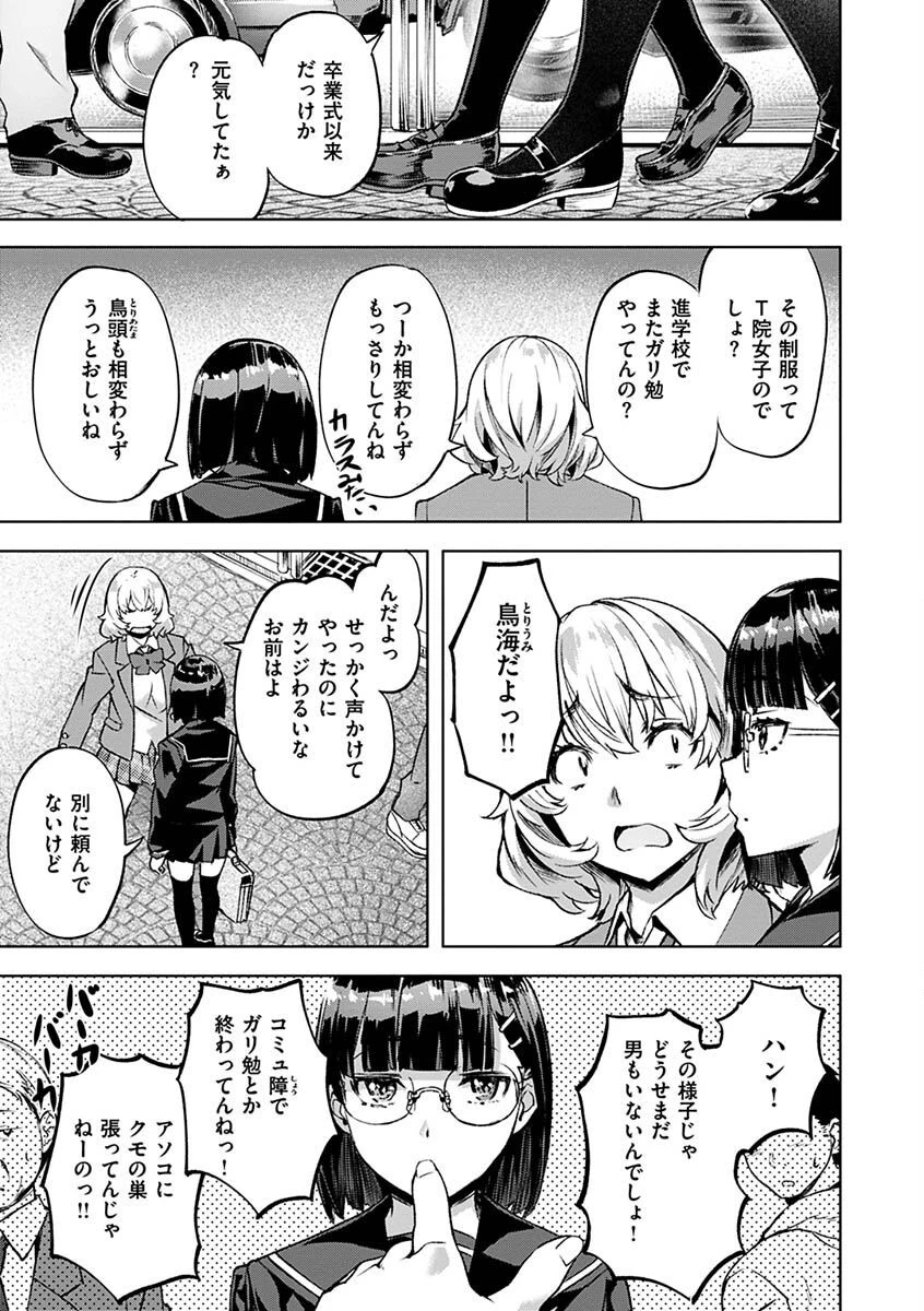 あだめく花たちページ7