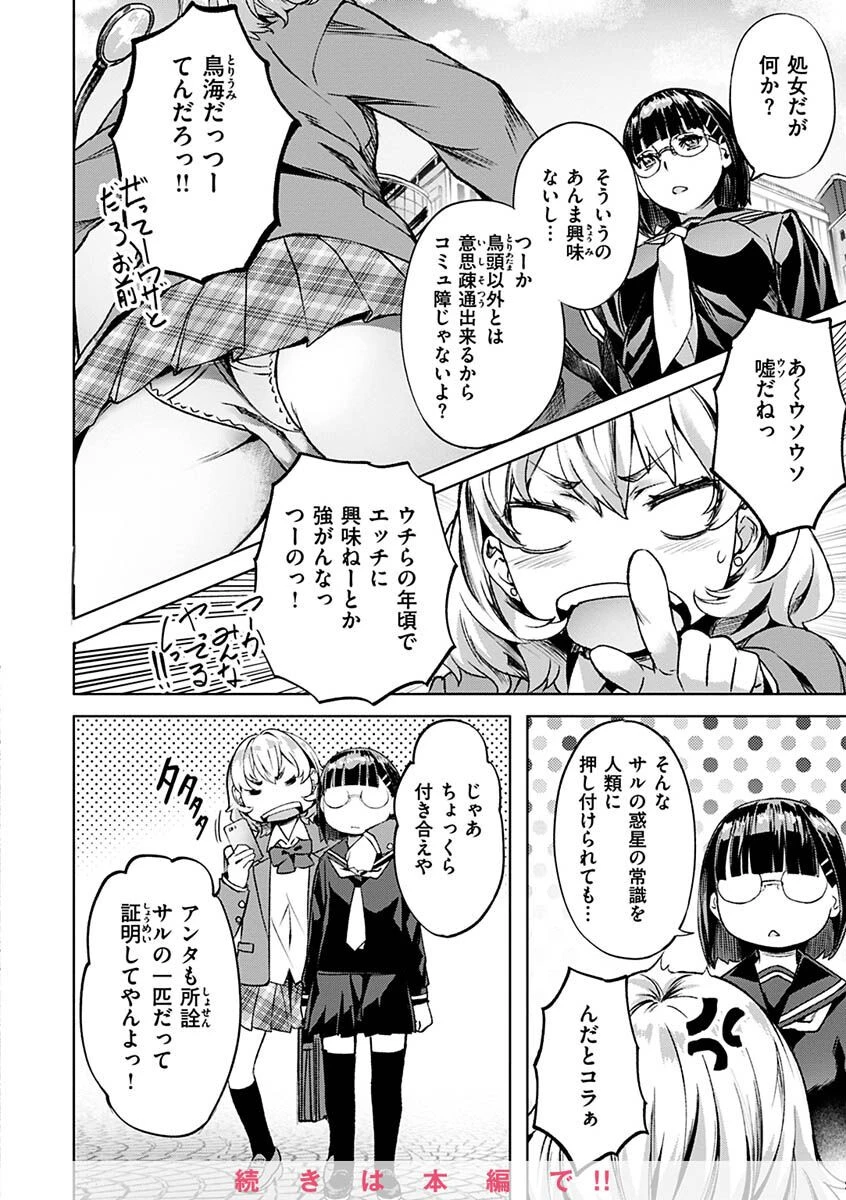 あだめく花たちページ8