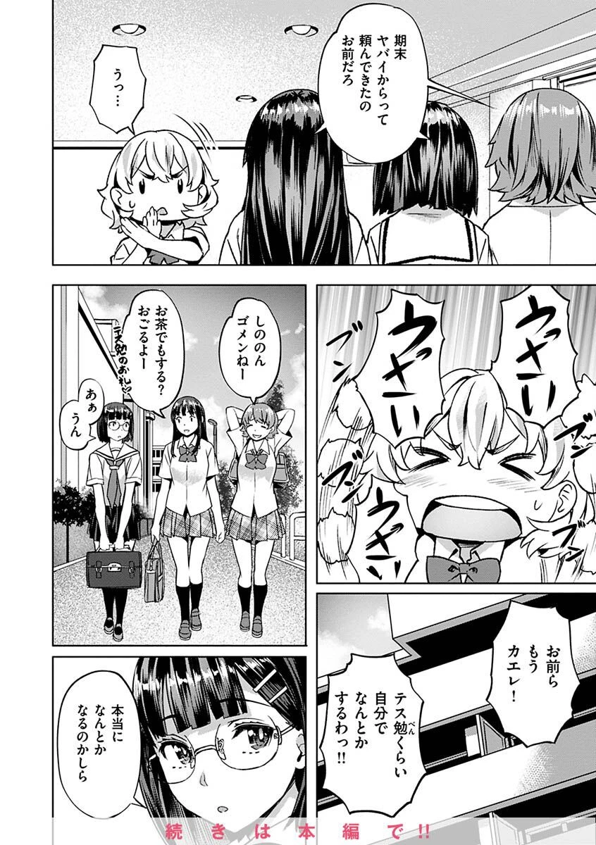あだめく花たちページ12