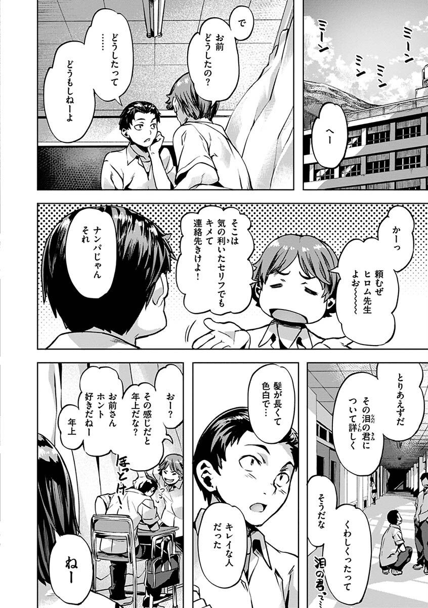 あだめく花たちページ20