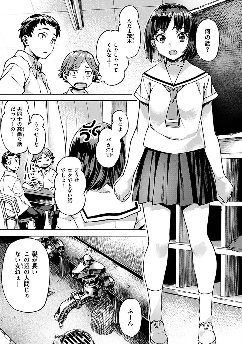 あだめく花たちページ21