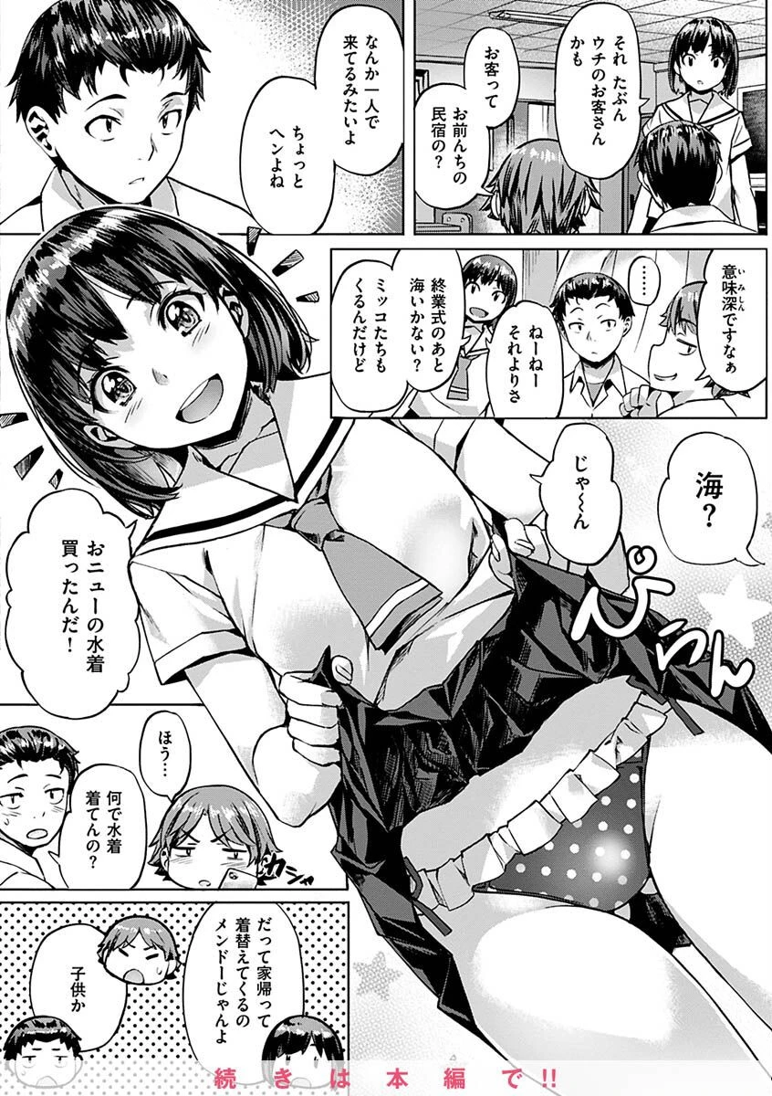 あだめく花たちページ22