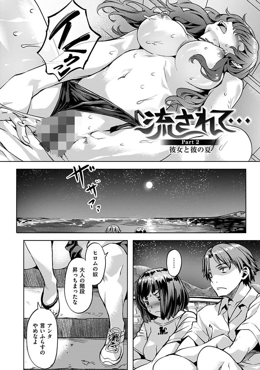 あだめく花たちページ24