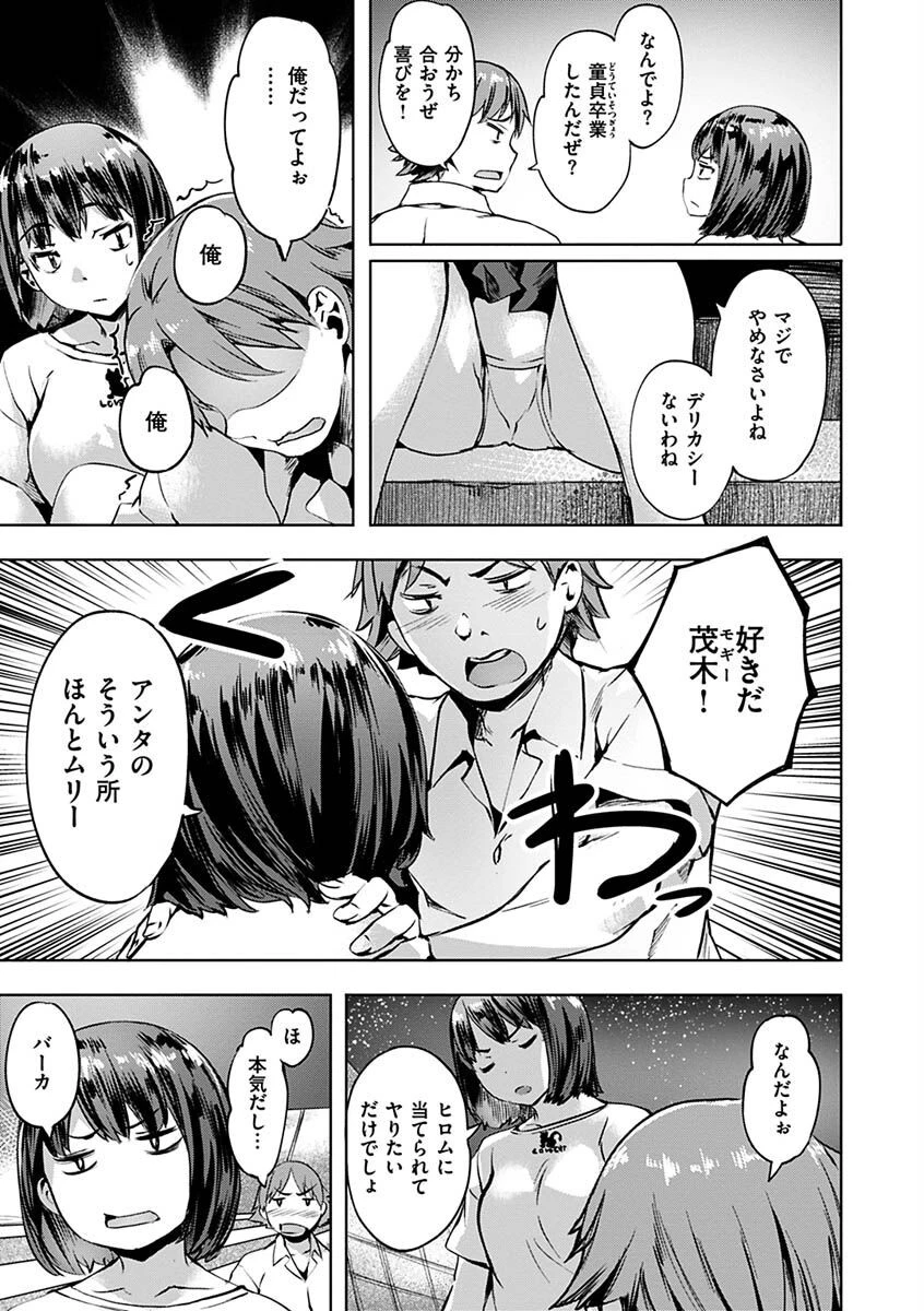 あだめく花たちページ25