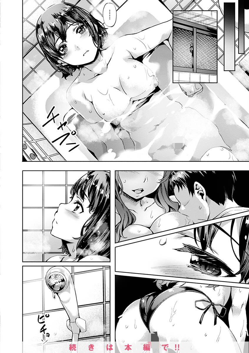 あだめく花たちページ26