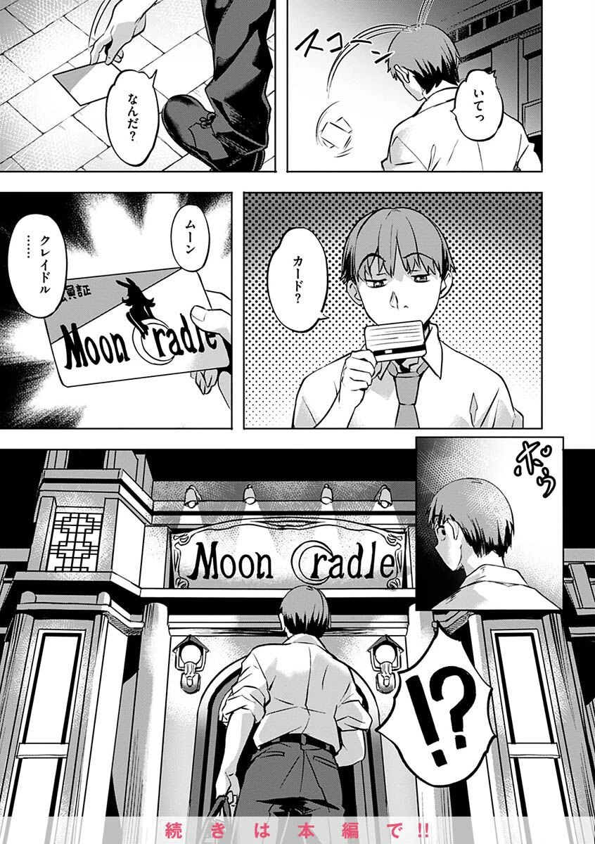 あだめく花たちページ29