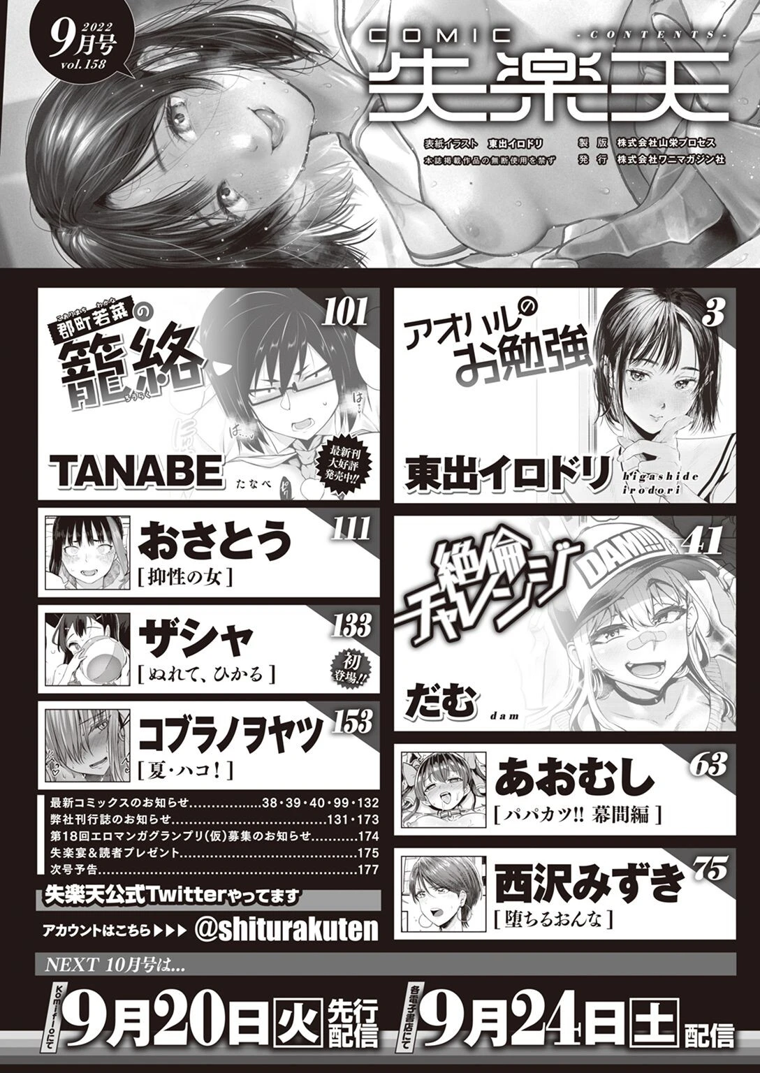 COMIC失楽天 2022年09月号ページ2