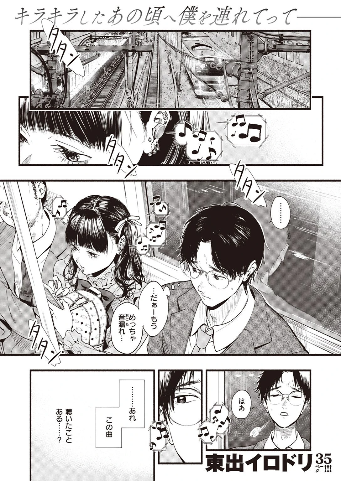 COMIC失楽天 2022年09月号ページ3