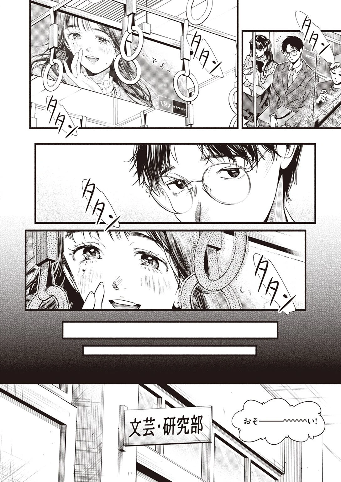 COMIC失楽天 2022年09月号ページ4