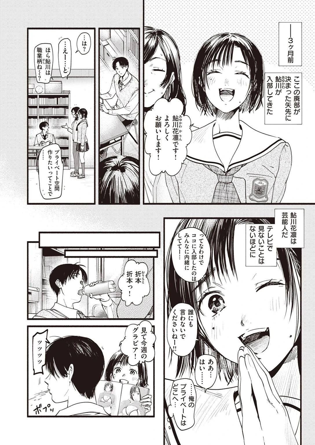 COMIC失楽天 2022年09月号ページ6