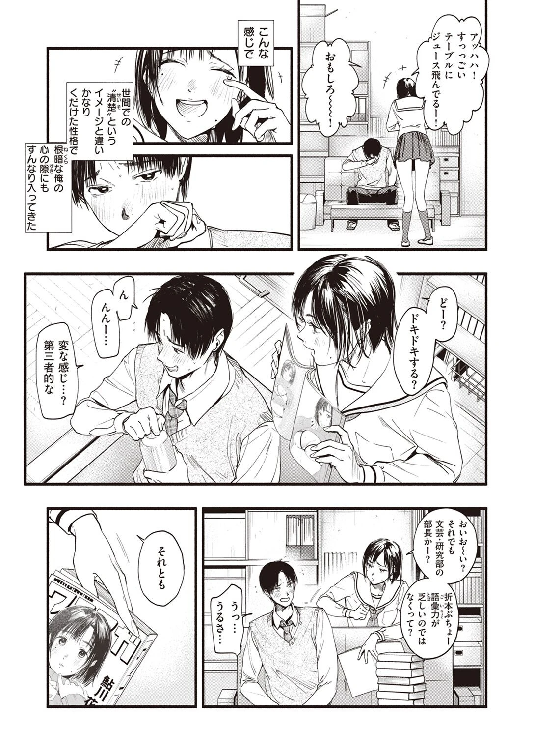 COMIC失楽天 2022年09月号ページ7