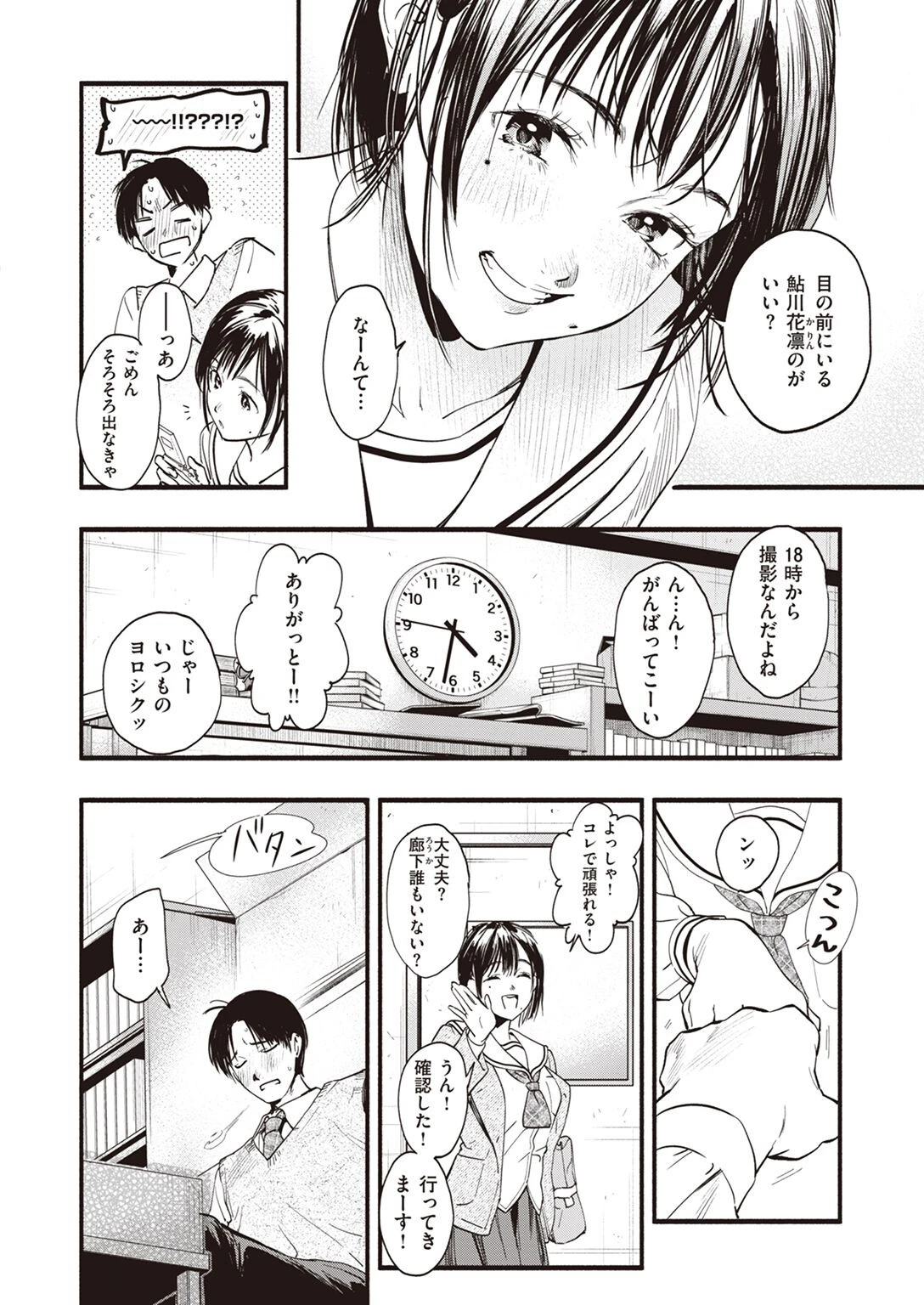 COMIC失楽天 2022年09月号ページ8
