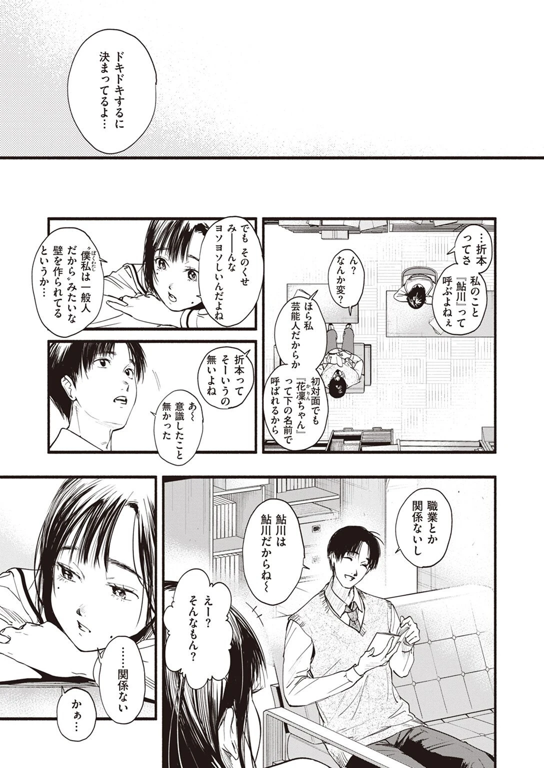 COMIC失楽天 2022年09月号ページ9