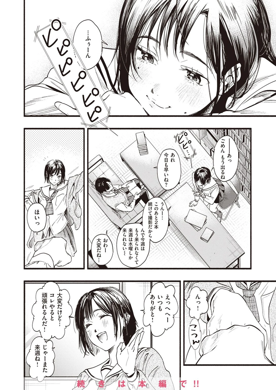 COMIC失楽天 2022年09月号ページ10