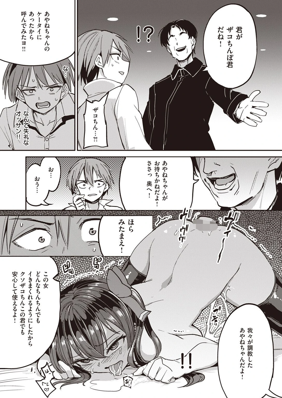 COMIC失楽天 2022年09月号ページ19