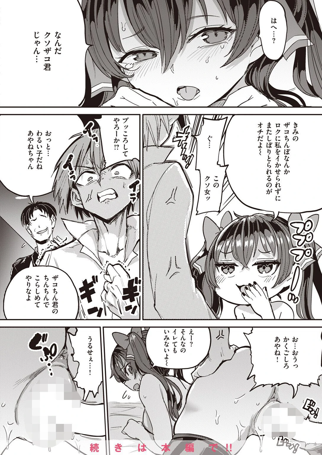 COMIC失楽天 2022年09月号ページ20