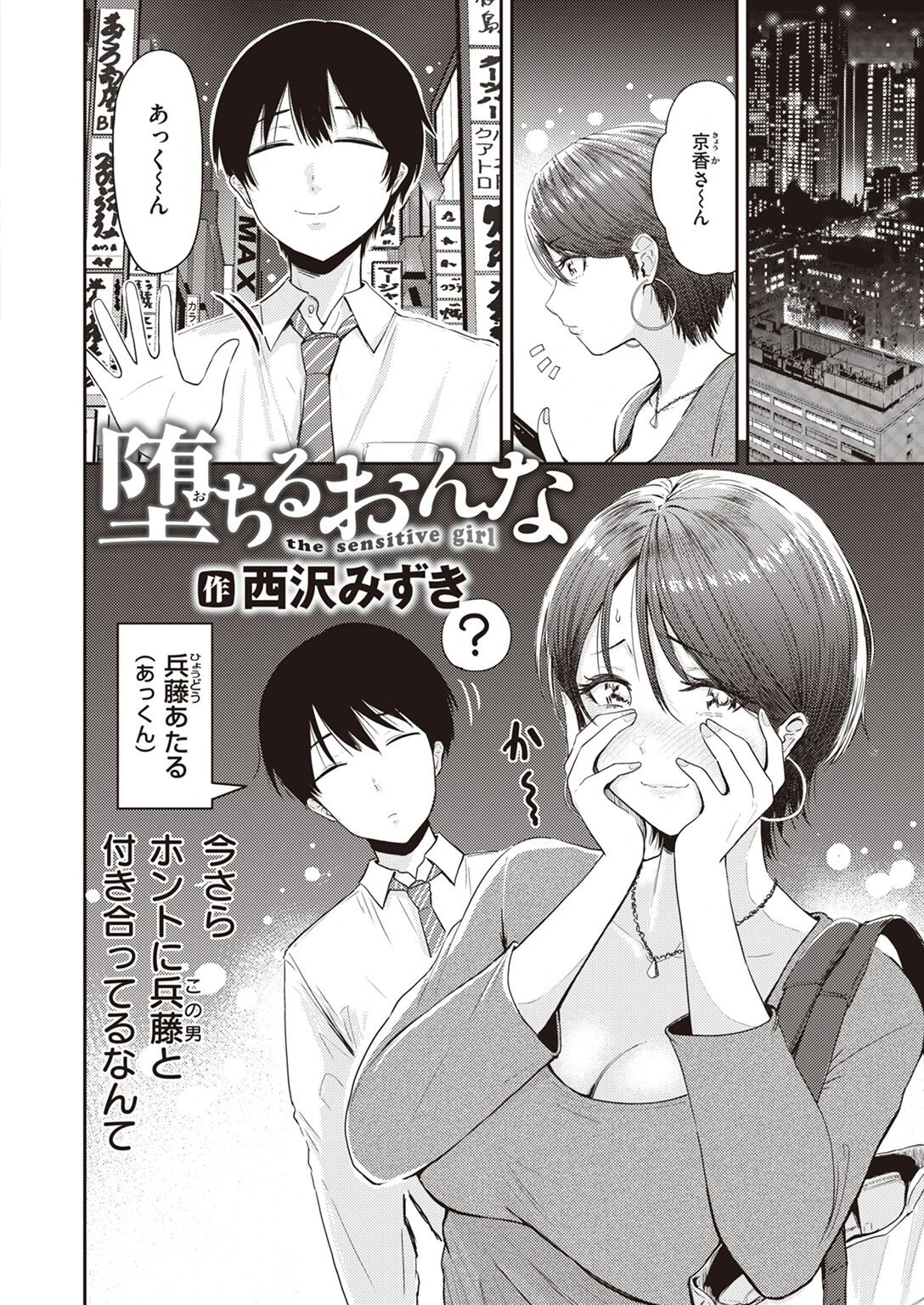 COMIC失楽天 2022年09月号ページ24