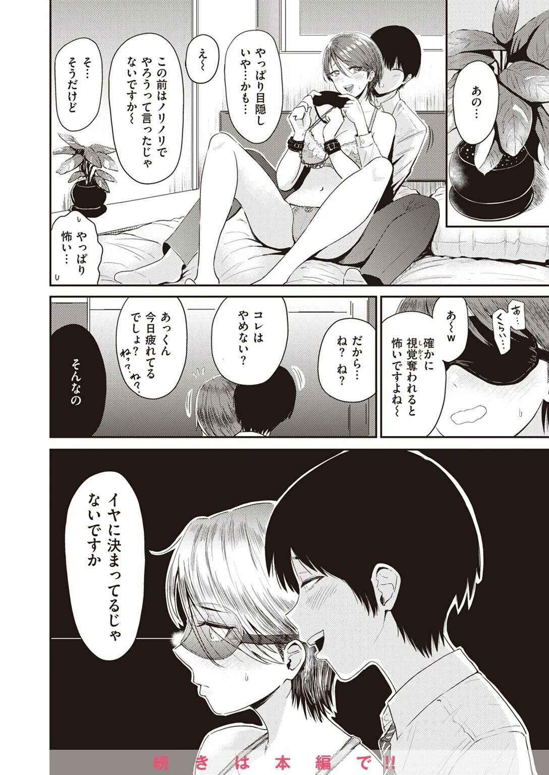 COMIC失楽天 2022年09月号ページ26
