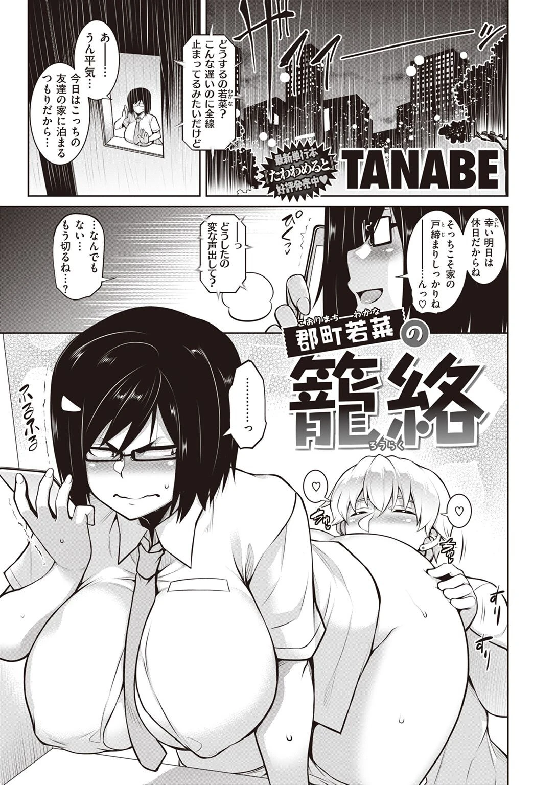 COMIC失楽天 2022年09月号ページ29