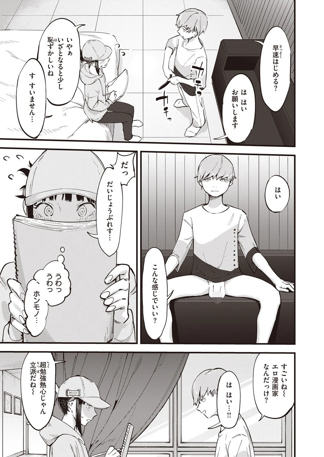 COMIC失楽天 2022年09月号ページ33