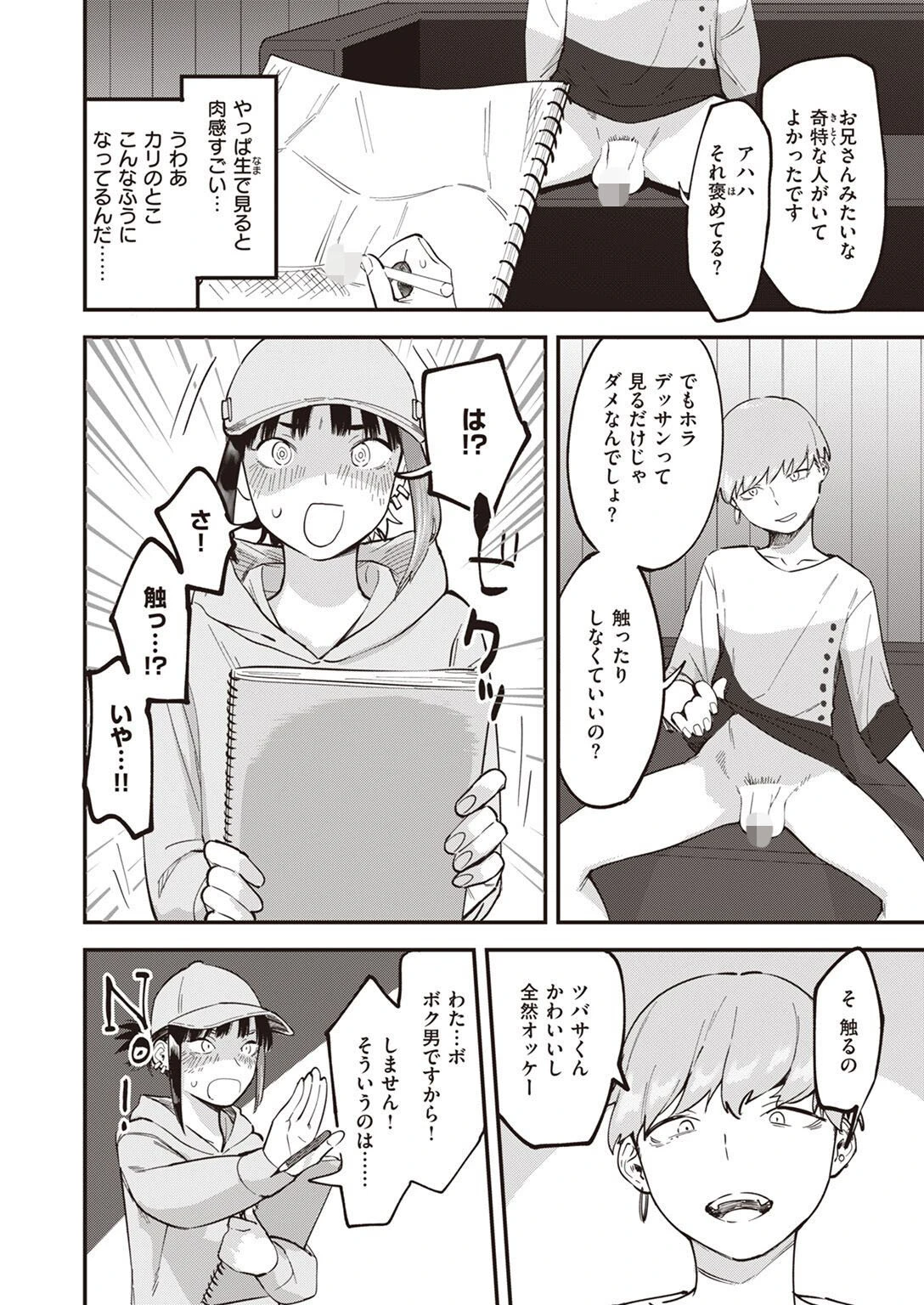 COMIC失楽天 2022年09月号ページ34