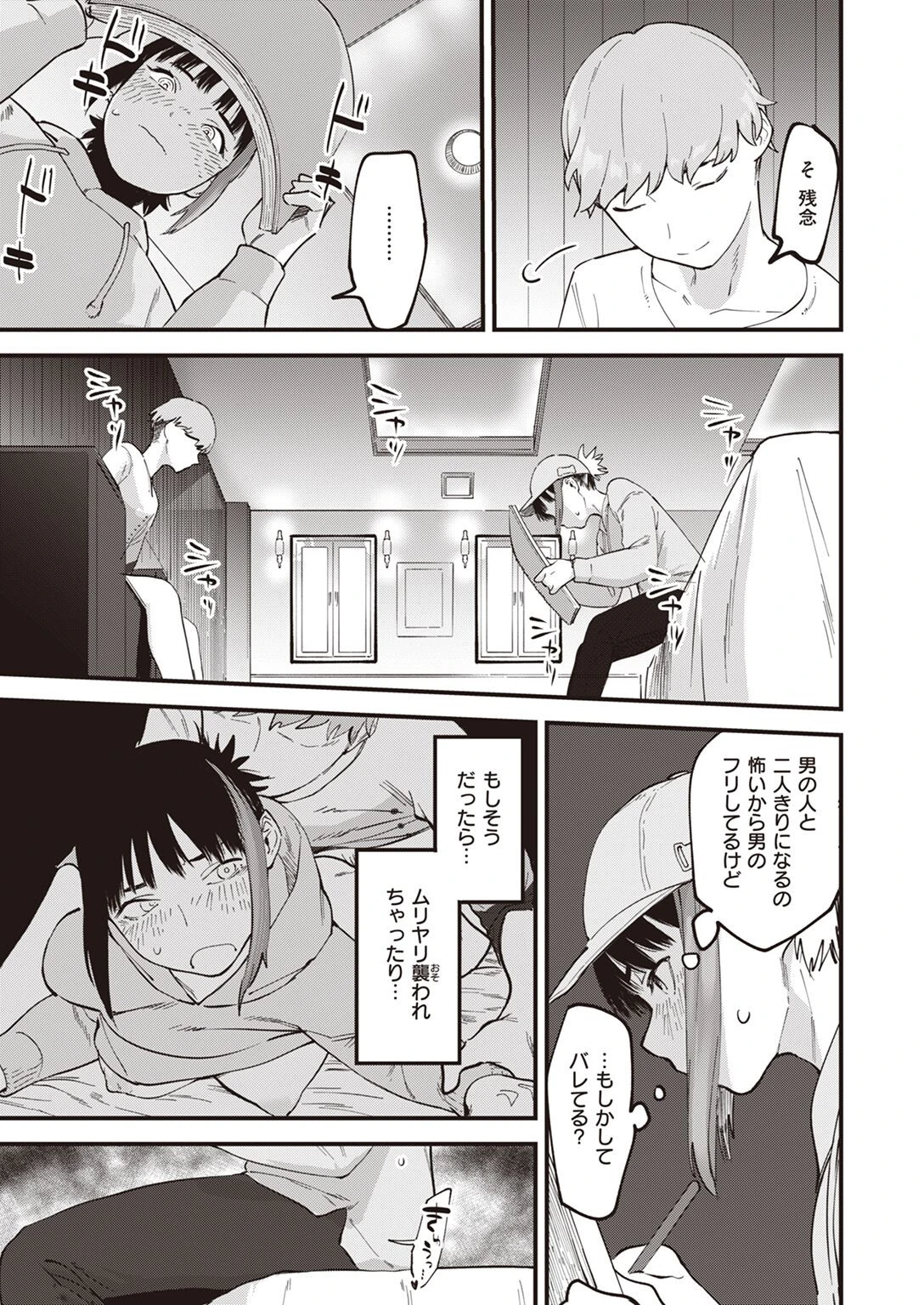 COMIC失楽天 2022年09月号ページ35
