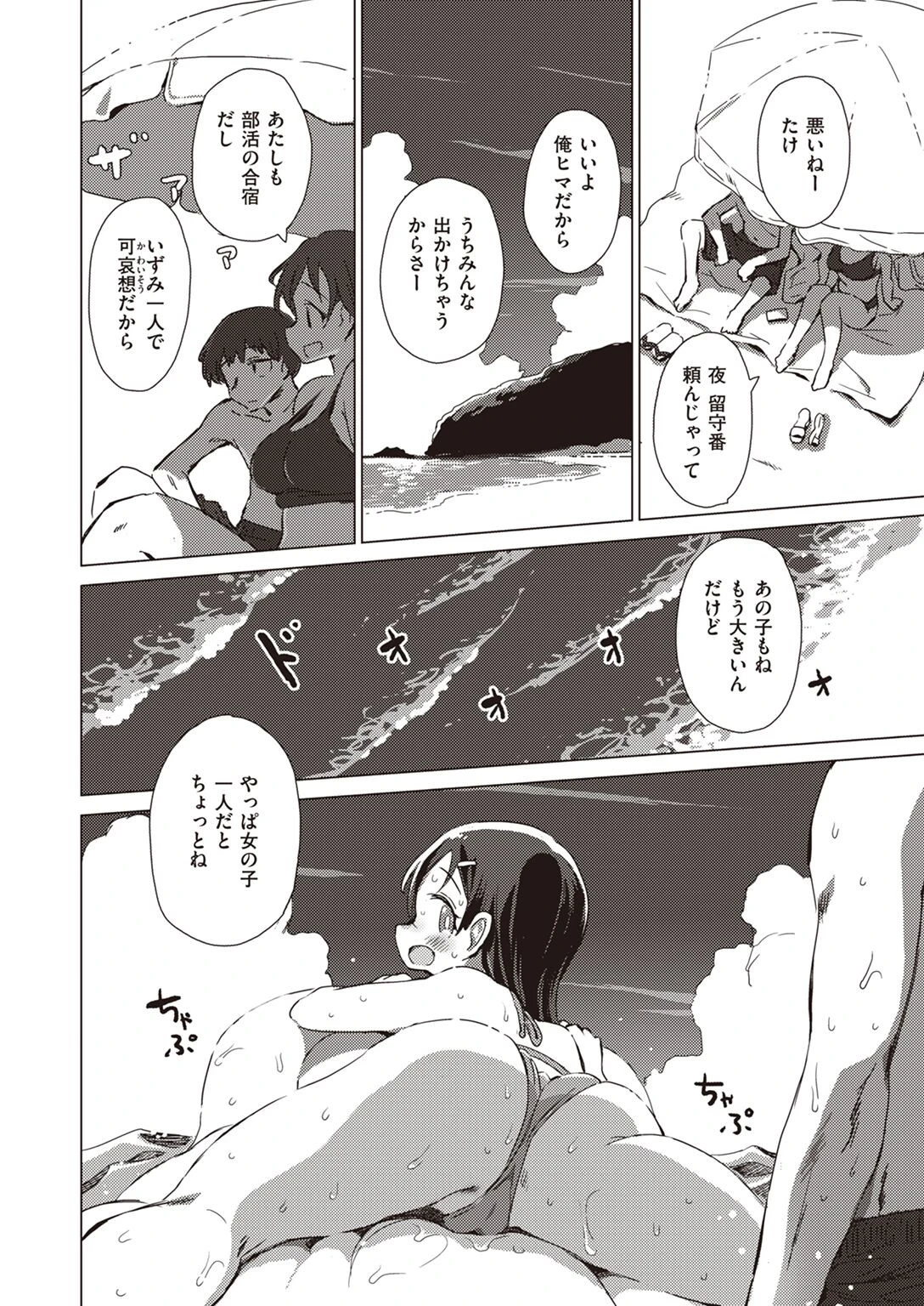 COMIC失楽天 2022年09月号ページ41
