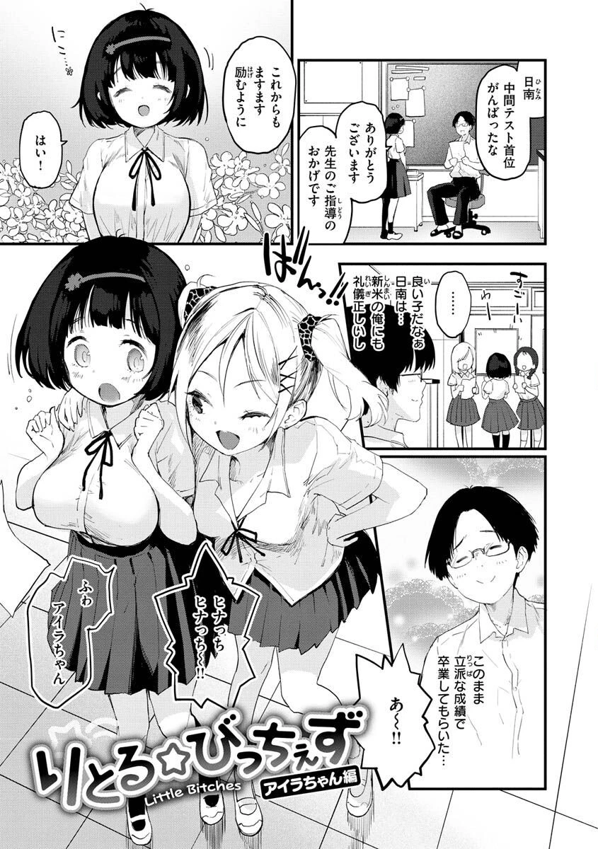 じゅーしーがーるずページ3