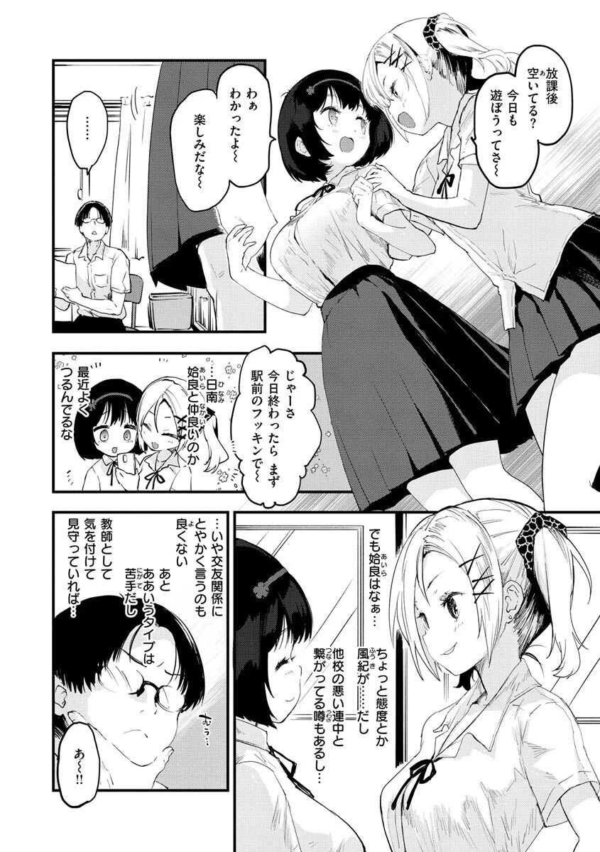 じゅーしーがーるずページ4
