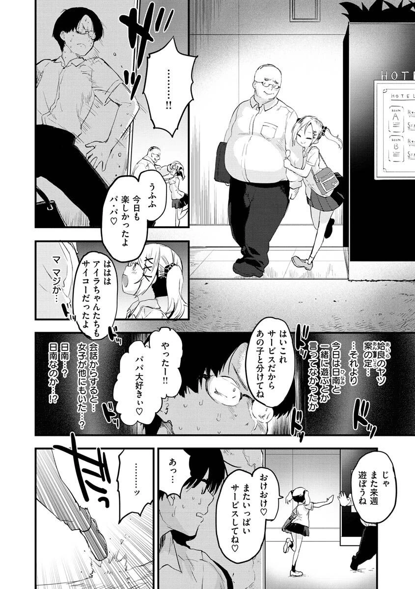 じゅーしーがーるずページ6