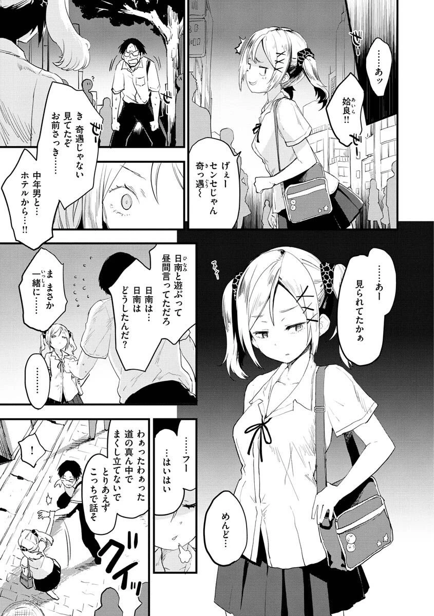 じゅーしーがーるずページ7