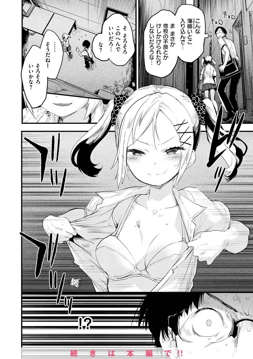 じゅーしーがーるずページ8
