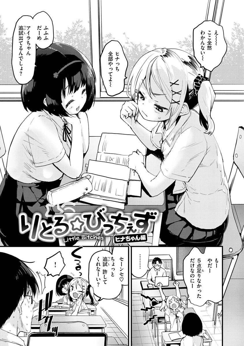 じゅーしーがーるずページ9