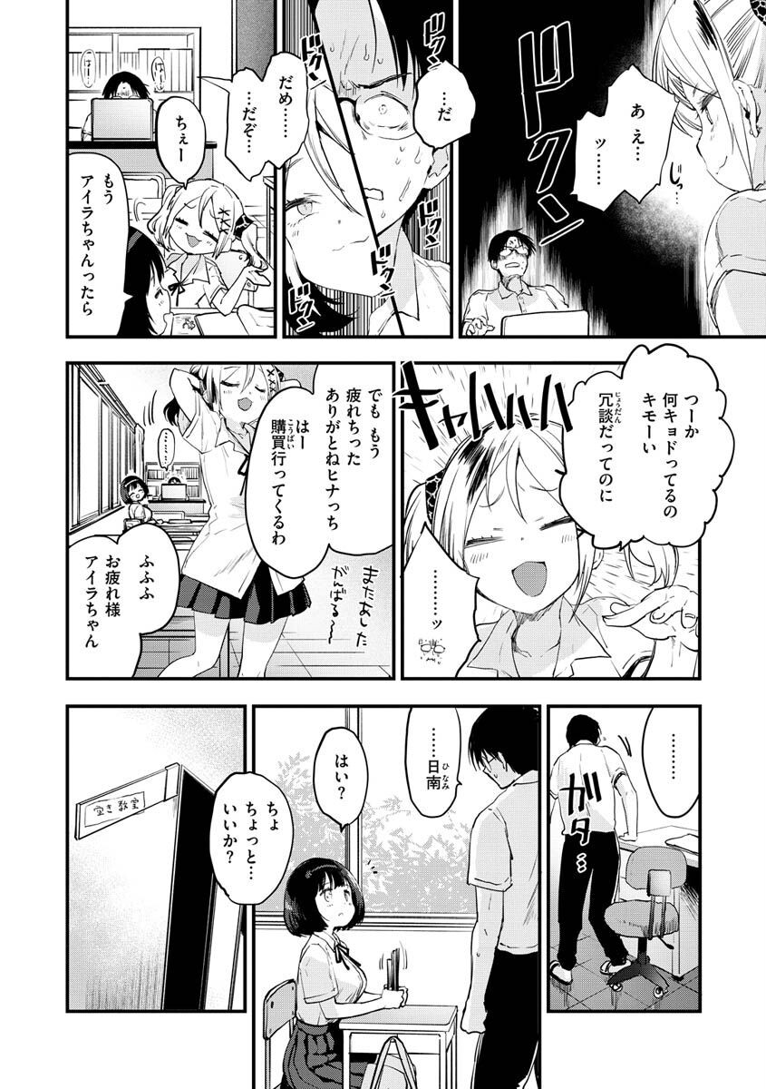 じゅーしーがーるずページ10