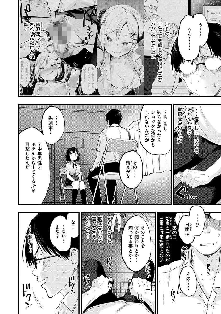 じゅーしーがーるずページ12