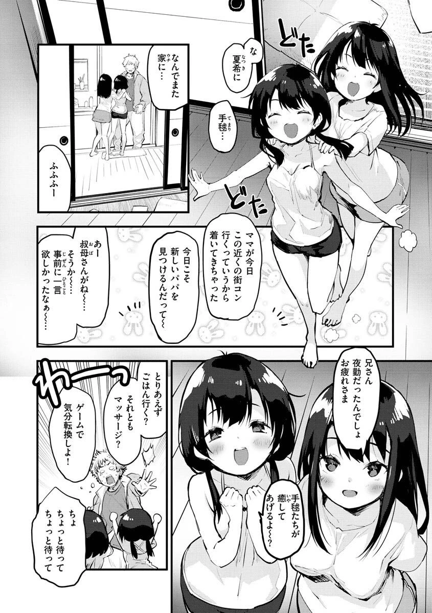 じゅーしーがーるずページ16