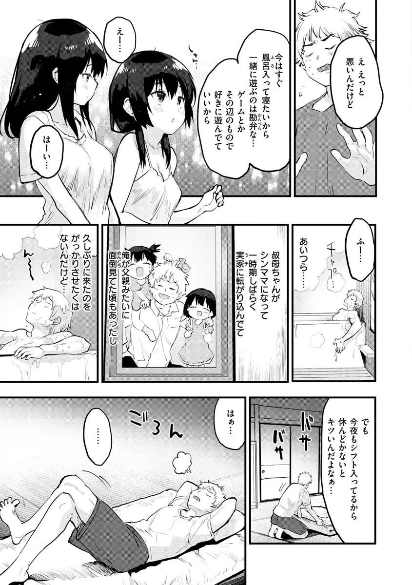 じゅーしーがーるずページ17