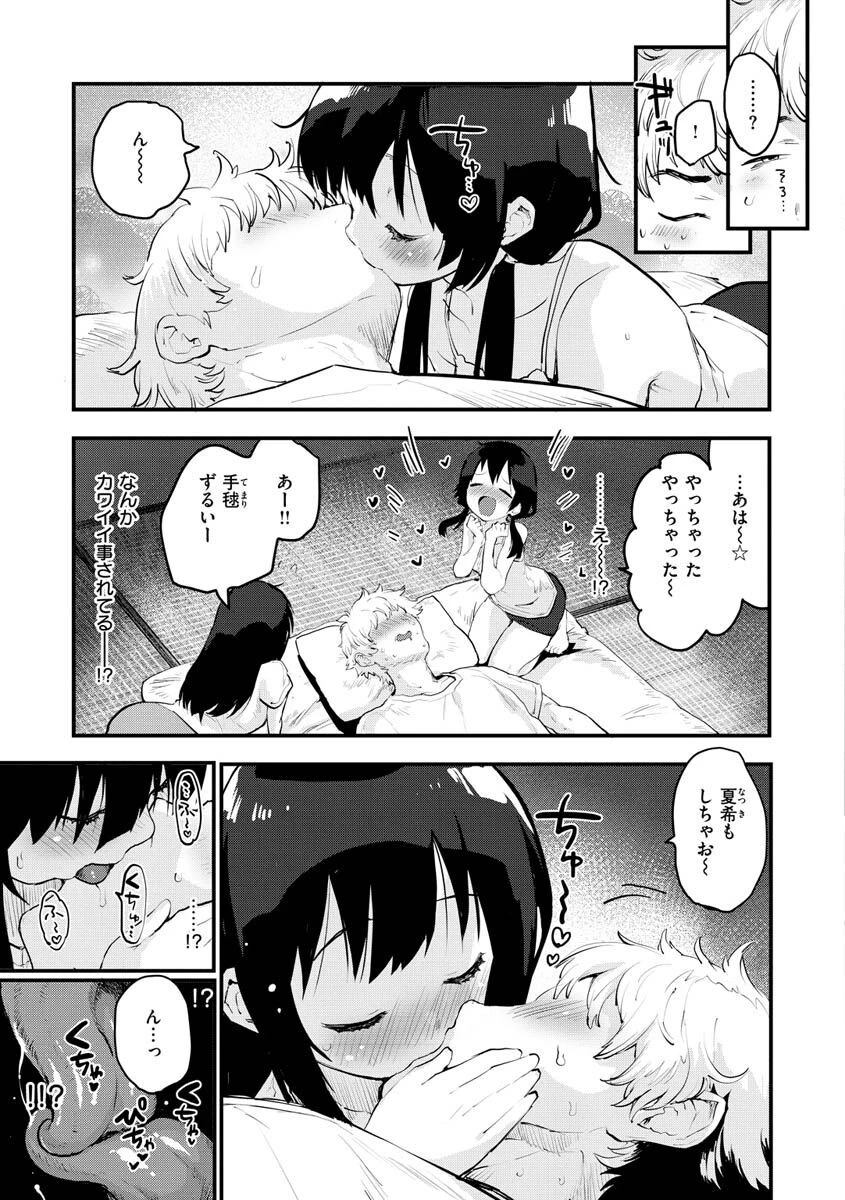 じゅーしーがーるずページ19