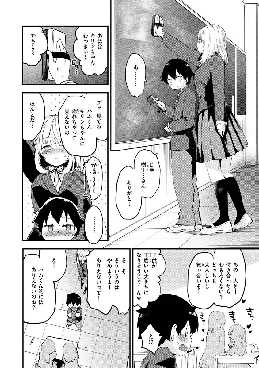 じゅーしーがーるずページ25
