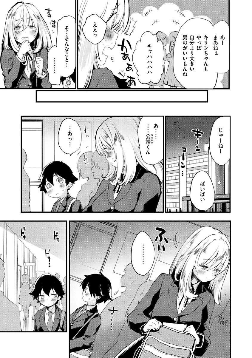 じゅーしーがーるずページ26