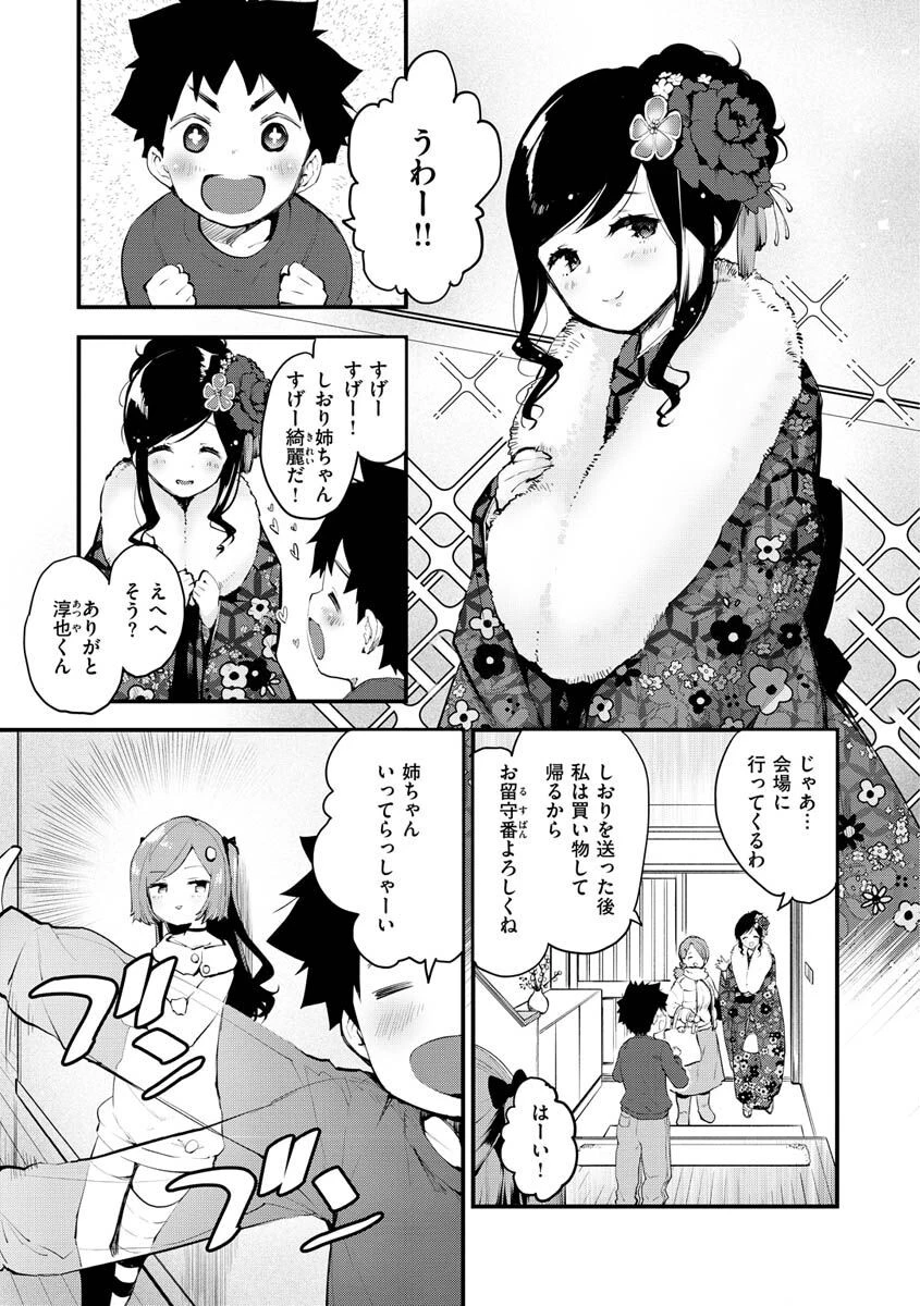 じゅーしーがーるずページ34
