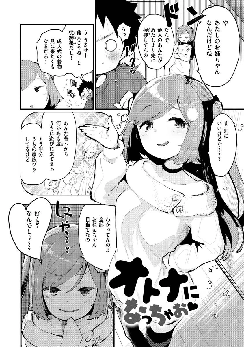 じゅーしーがーるずページ35