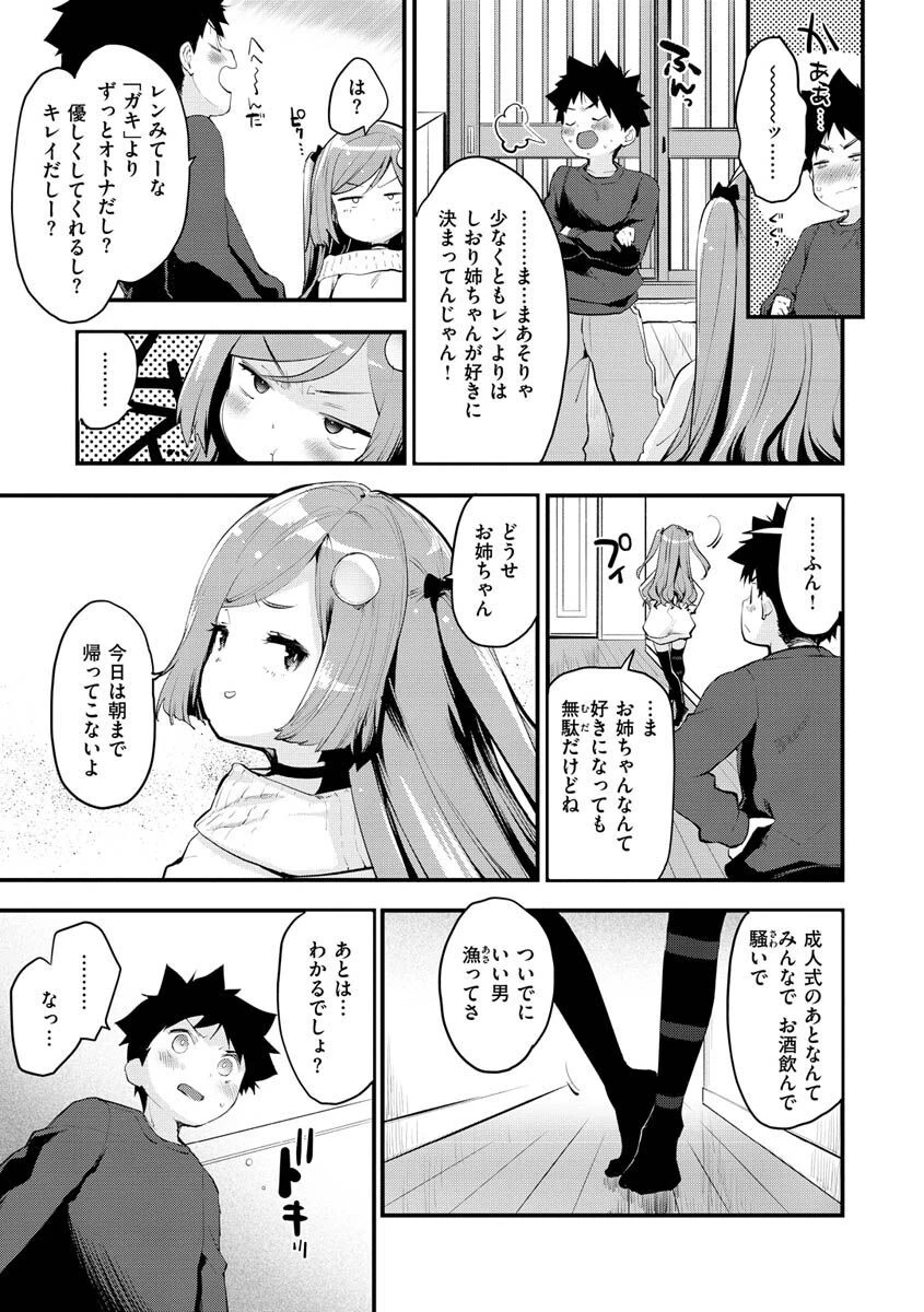 じゅーしーがーるずページ36