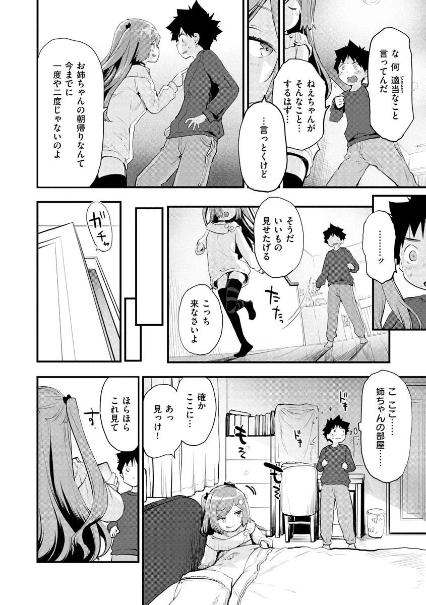 じゅーしーがーるずページ37
