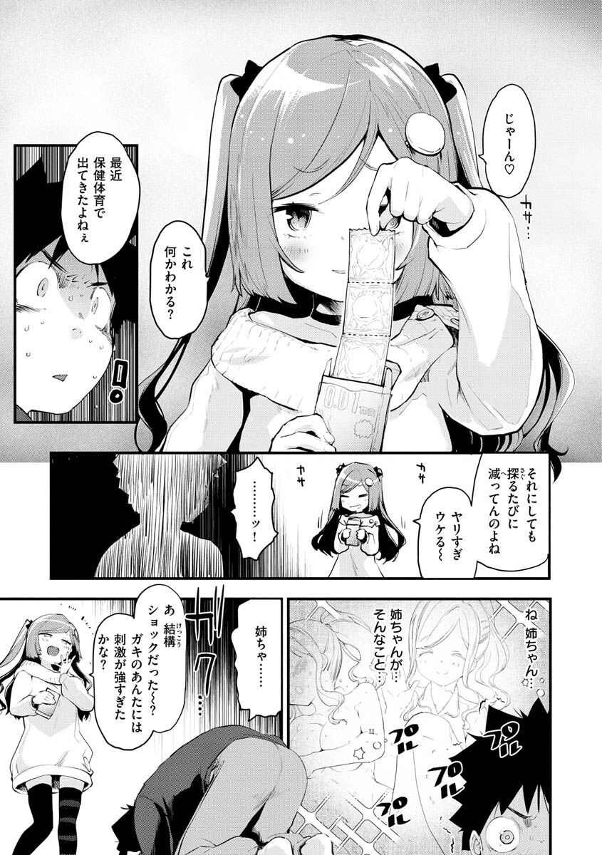じゅーしーがーるずページ38