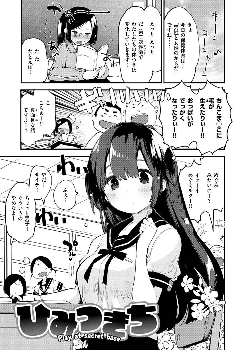 じゅーしーがーるずページ39