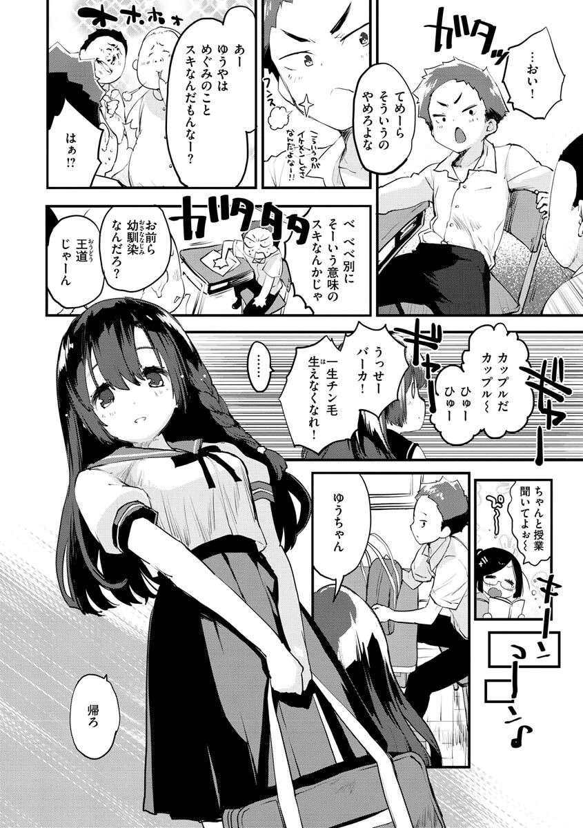 じゅーしーがーるずページ40